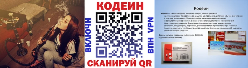 Codein напиток Lean (лин)  Купить где  Цивильск 
